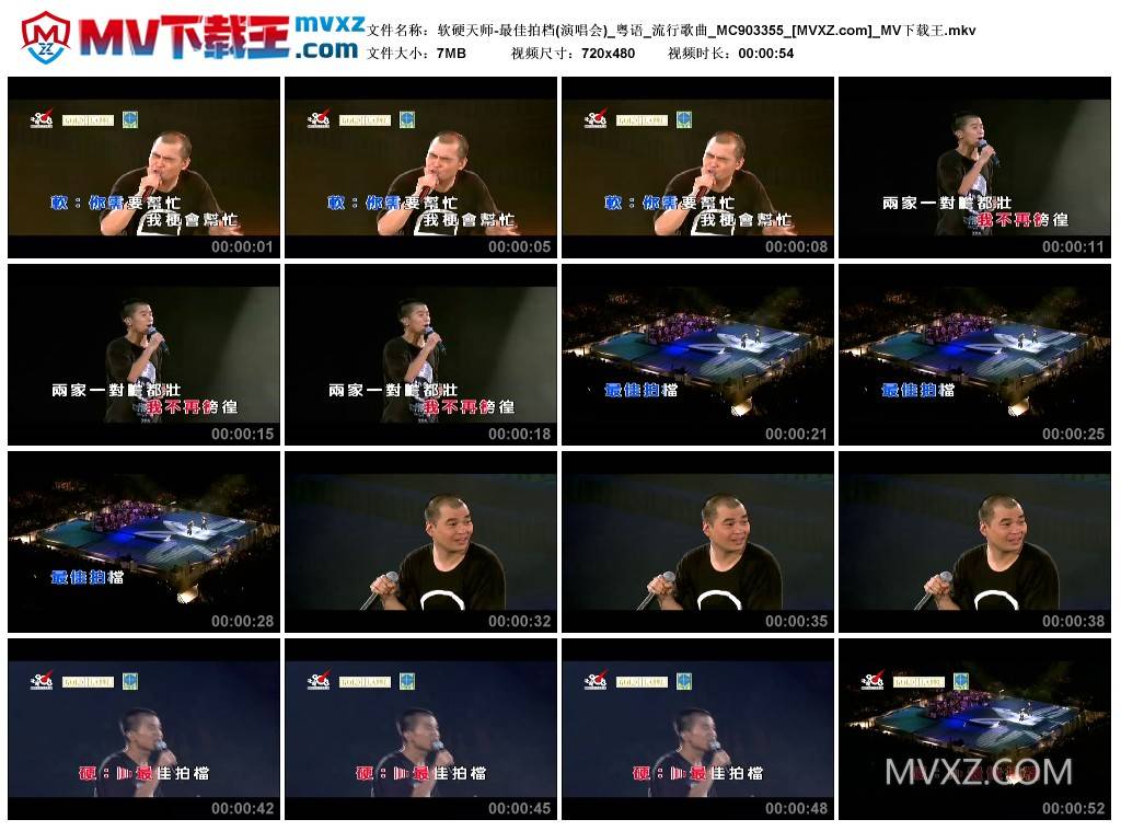 软硬天师-最佳拍档(演唱会)_粤语_流行歌曲_MC903355